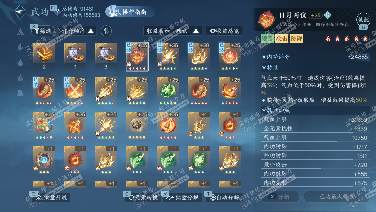 NSH327786逆水寒手游账号详情图28 NSH327786逆水寒手游账号详情图28