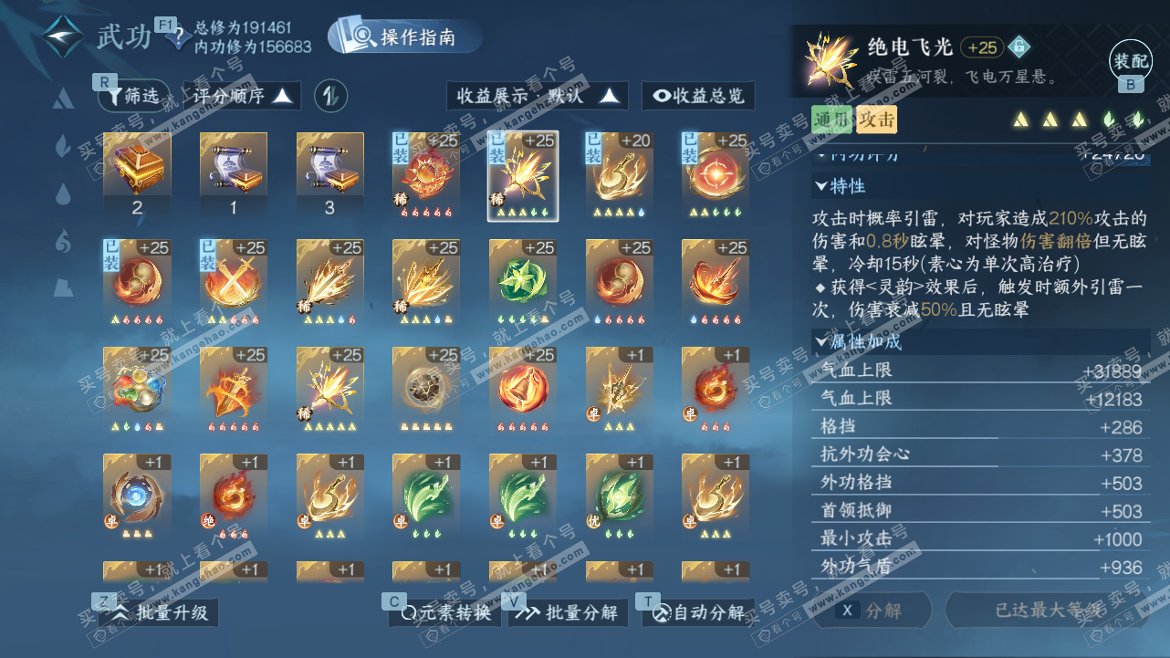 NSH327786逆水寒手游账号详情图29 NSH327786逆水寒手游账号详情图29