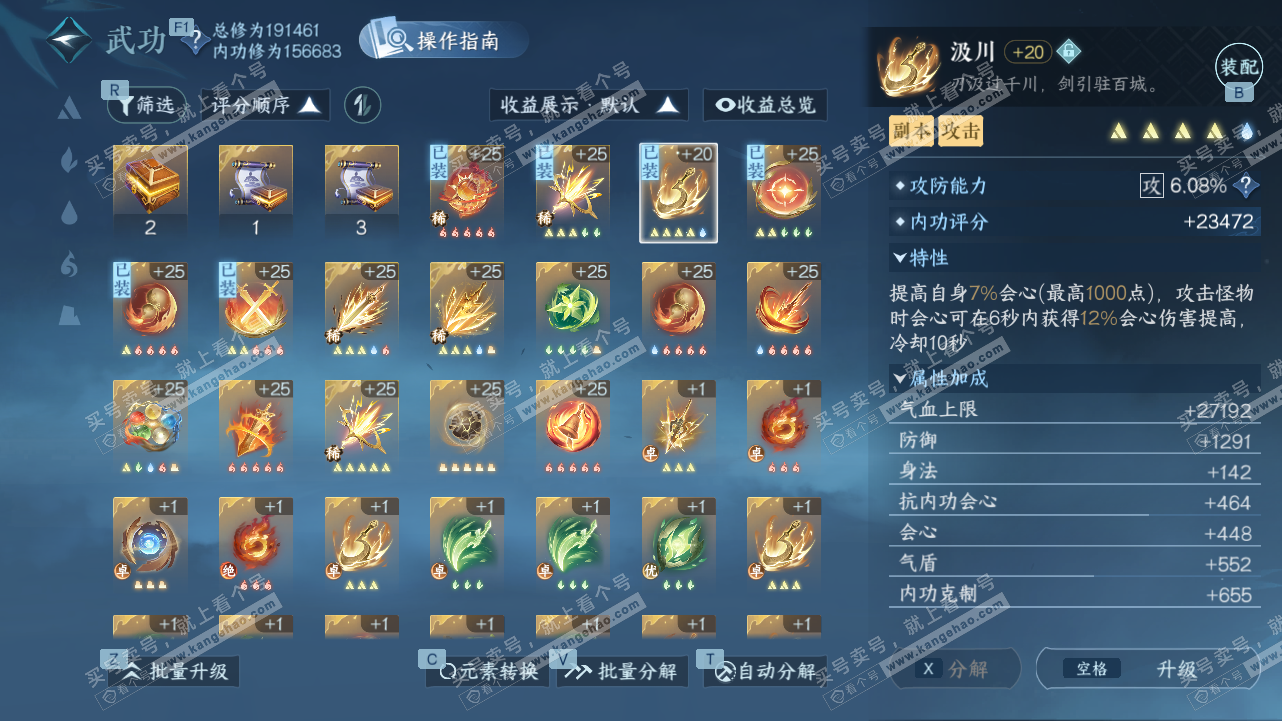 NSH327786逆水寒手游账号详情图30 NSH327786逆水寒手游账号详情图30