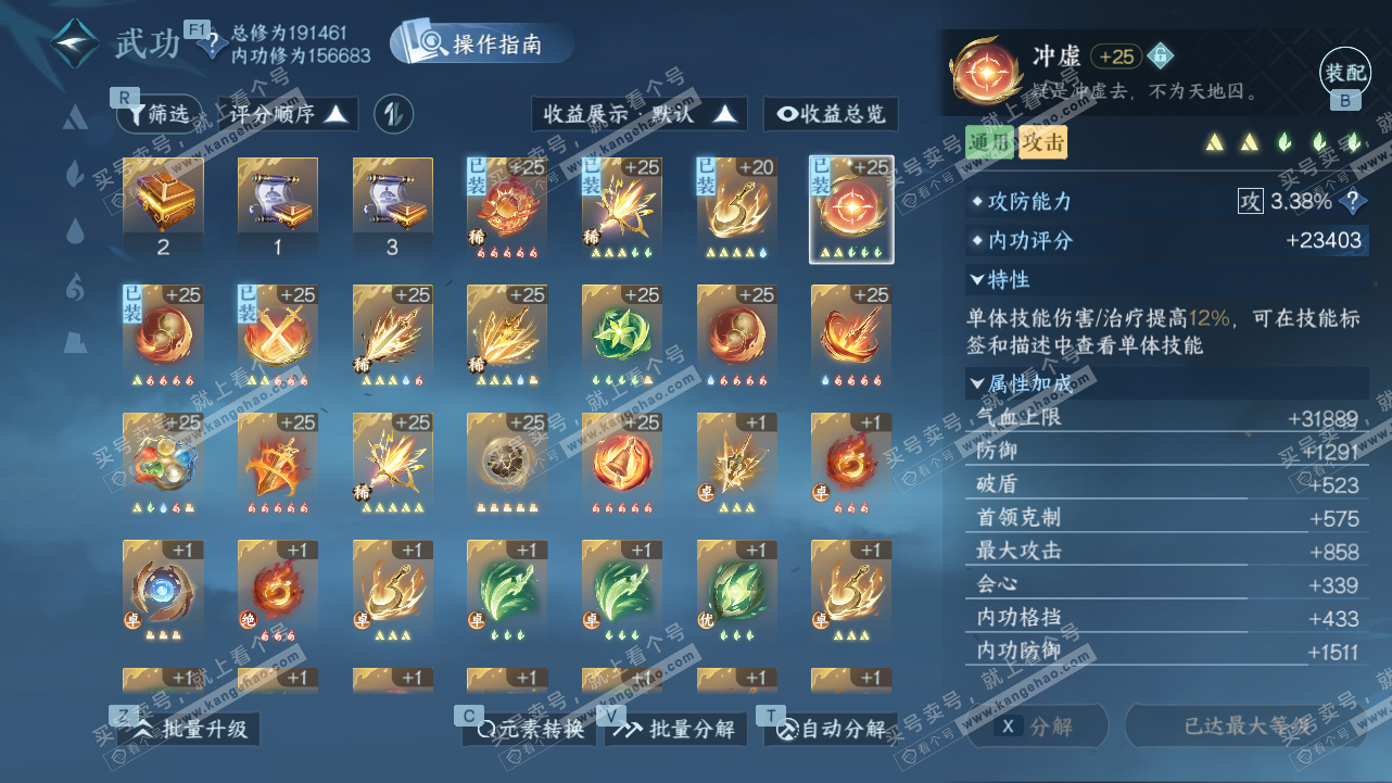 NSH327786逆水寒手游账号详情图31 NSH327786逆水寒手游账号详情图31