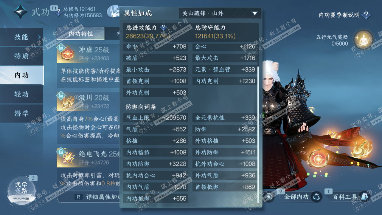 NSH327786逆水寒手游账号详情图27 NSH327786逆水寒手游账号详情图27