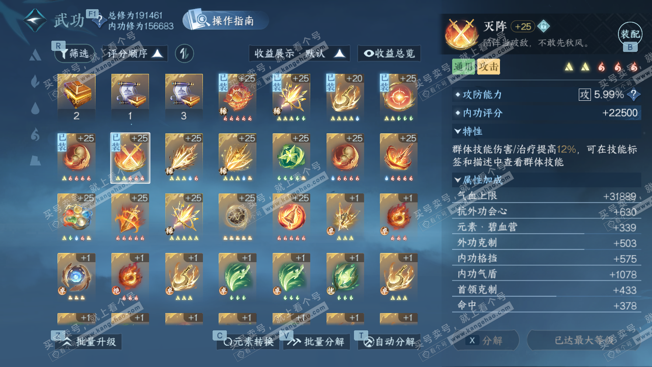 NSH327786逆水寒手游账号详情图33 NSH327786逆水寒手游账号详情图33