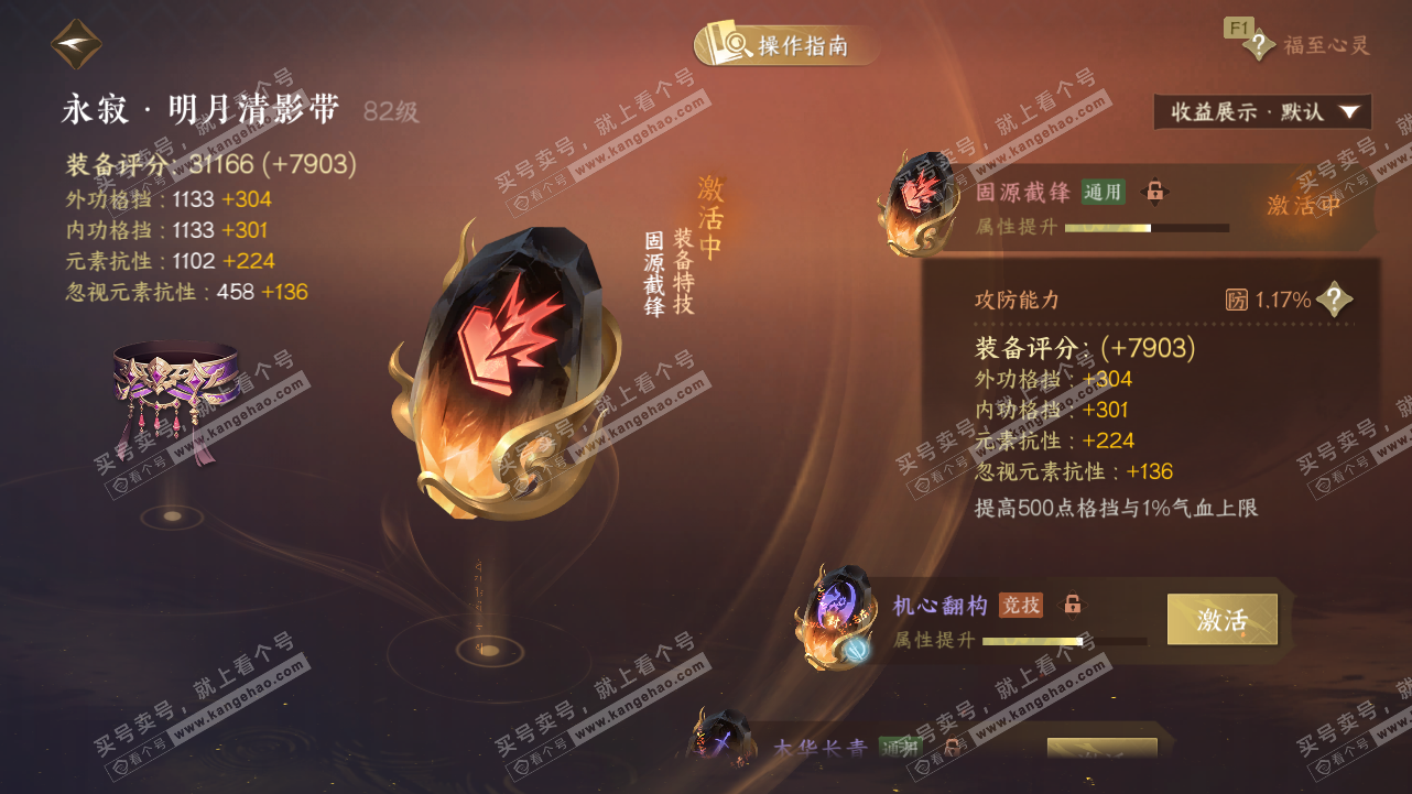 NSH327786逆水寒手游账号详情图38 NSH327786逆水寒手游账号详情图38