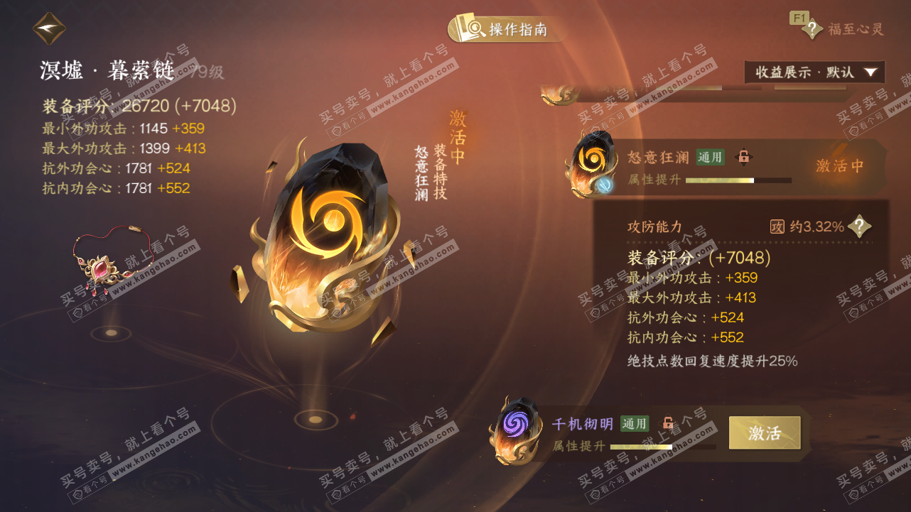 NSH327786逆水寒手游账号详情图40 NSH327786逆水寒手游账号详情图40