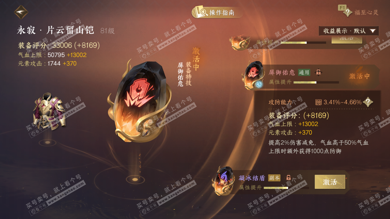 NSH327786逆水寒手游账号详情图37 NSH327786逆水寒手游账号详情图37