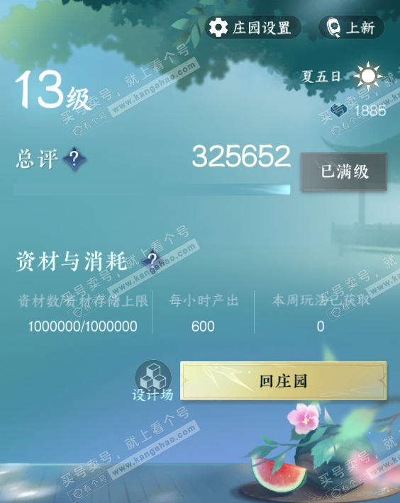 NSH327786逆水寒手游账号详情图43 NSH327786逆水寒手游账号详情图43