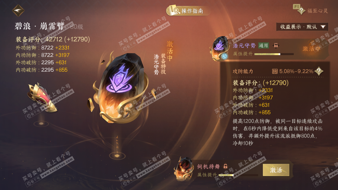 NSH327786逆水寒手游账号详情图36 NSH327786逆水寒手游账号详情图36