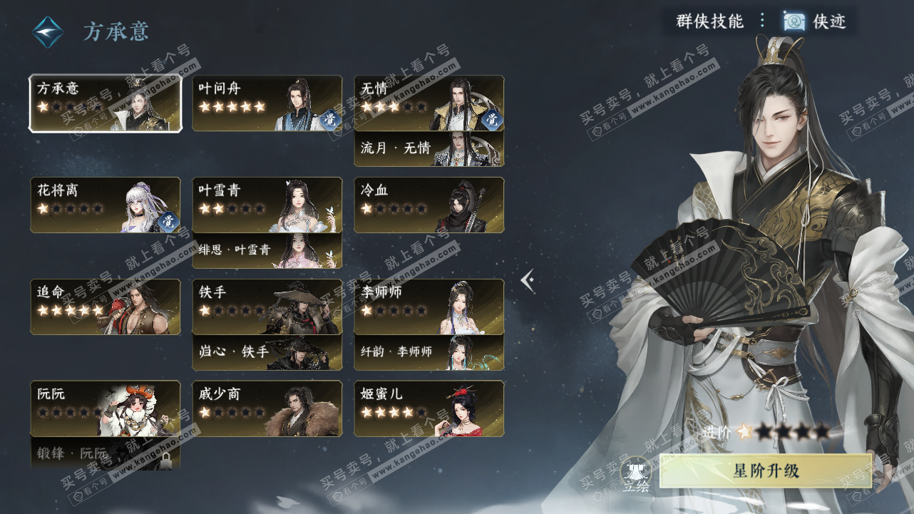 NSH327786逆水寒手游账号详情图41 NSH327786逆水寒手游账号详情图41