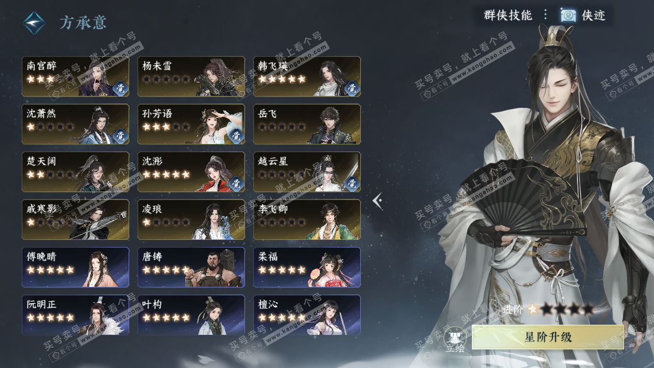 NSH327786逆水寒手游账号详情图42 NSH327786逆水寒手游账号详情图42