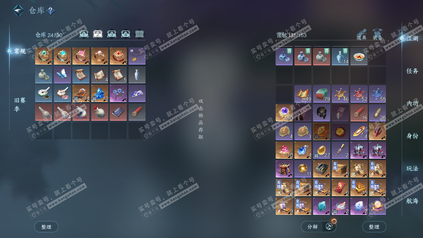 NSH327791逆水寒手游账号详情图3 NSH327791逆水寒手游账号详情图3