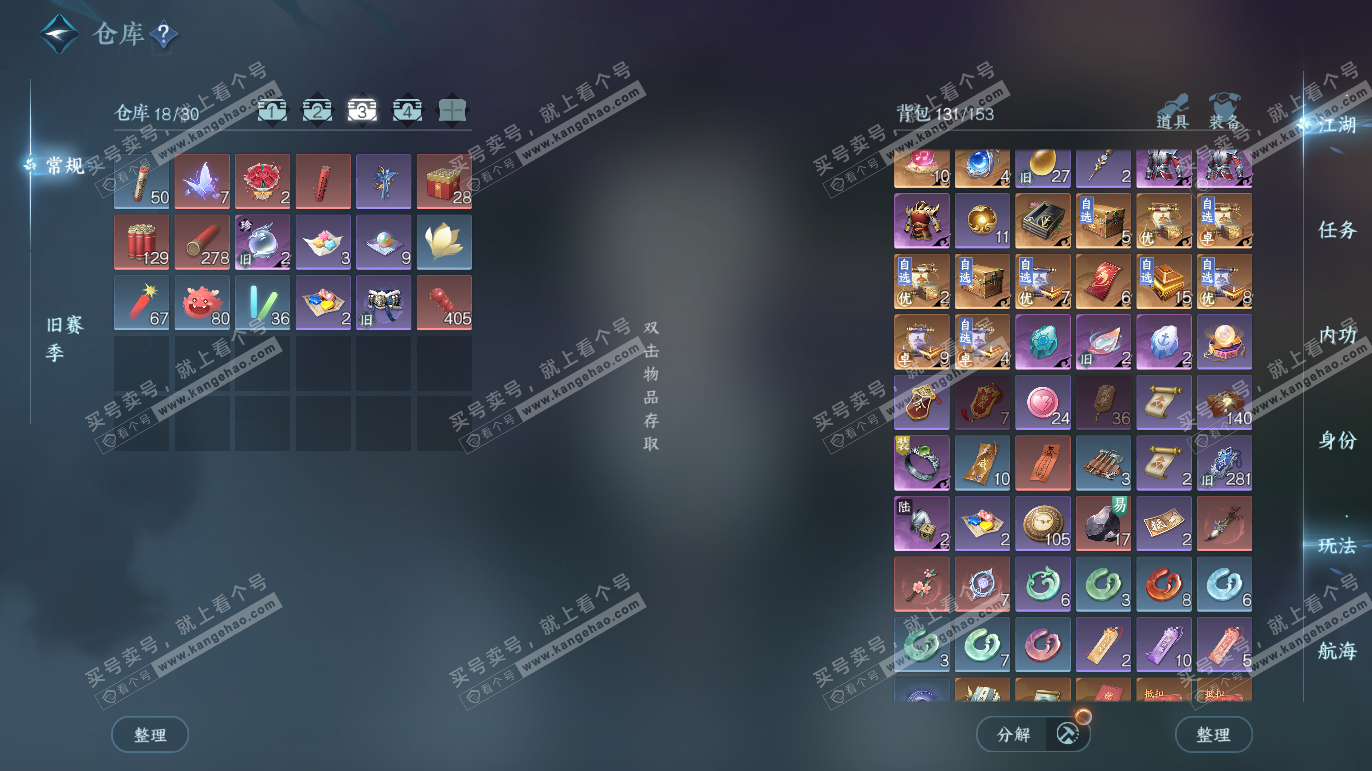 NSH327791逆水寒手游账号详情图4 NSH327791逆水寒手游账号详情图4