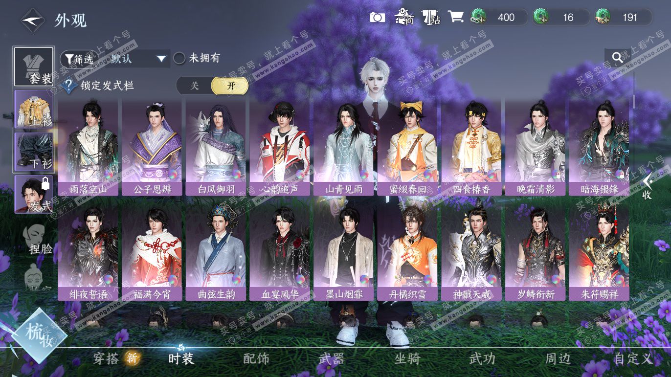 NSH327791逆水寒手游账号详情图9 NSH327791逆水寒手游账号详情图9