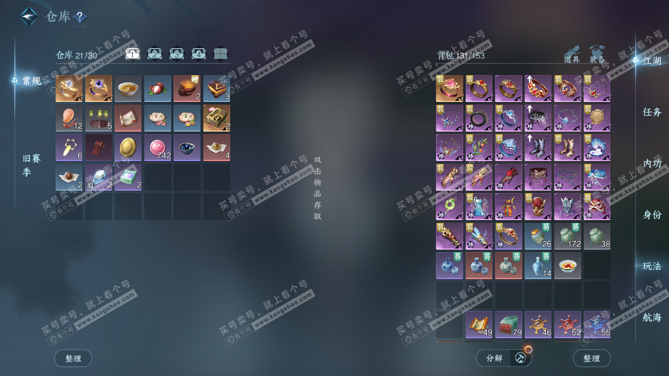 NSH327791逆水寒手游账号详情图2 NSH327791逆水寒手游账号详情图2