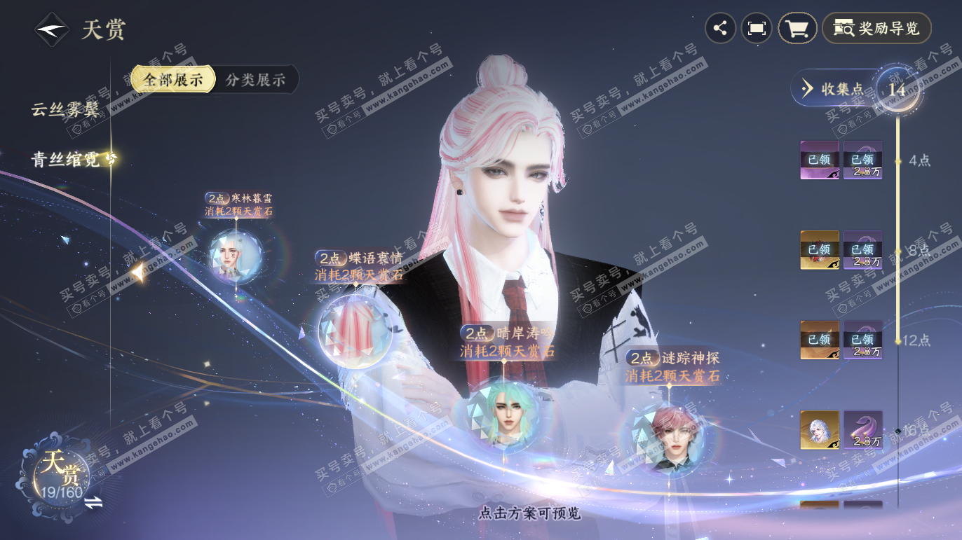 NSH327791逆水寒手游账号详情图14 NSH327791逆水寒手游账号详情图14