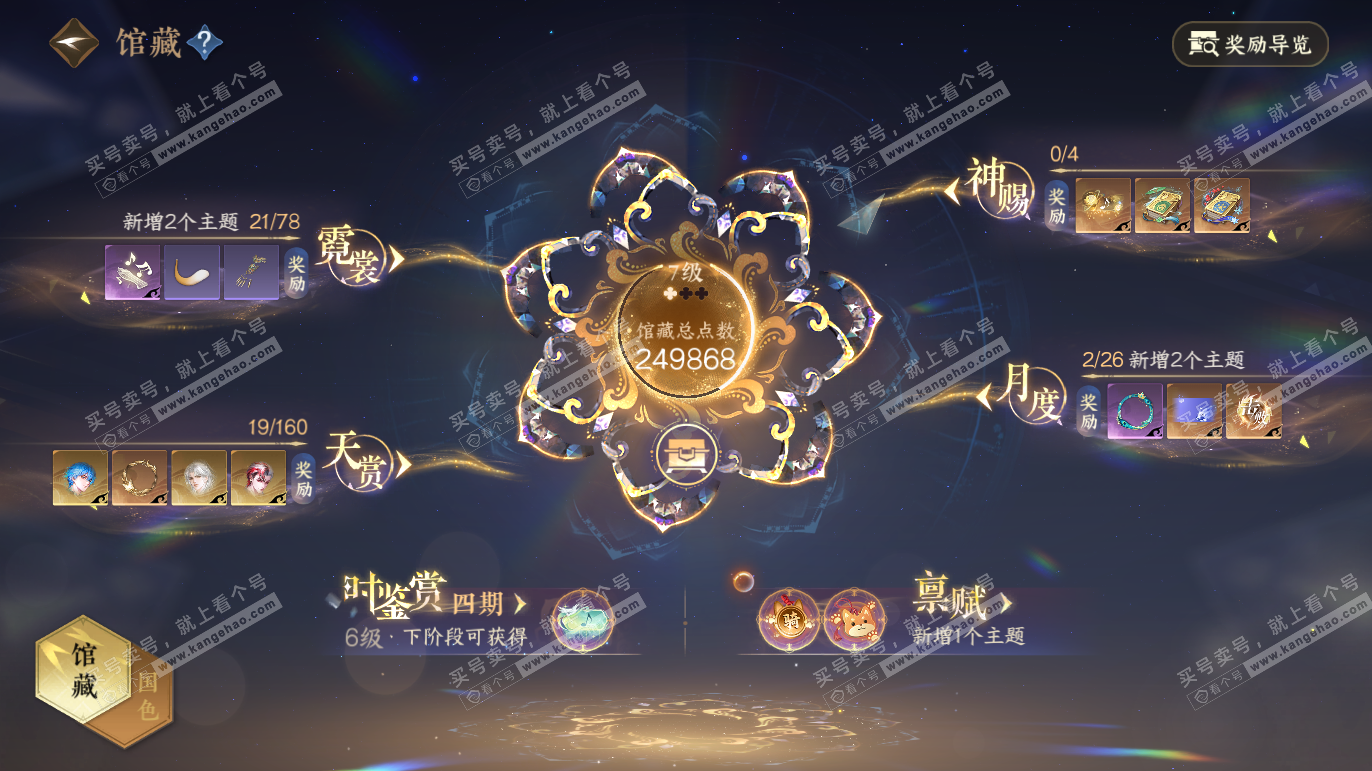 NSH327791逆水寒手游账号详情图11 NSH327791逆水寒手游账号详情图11