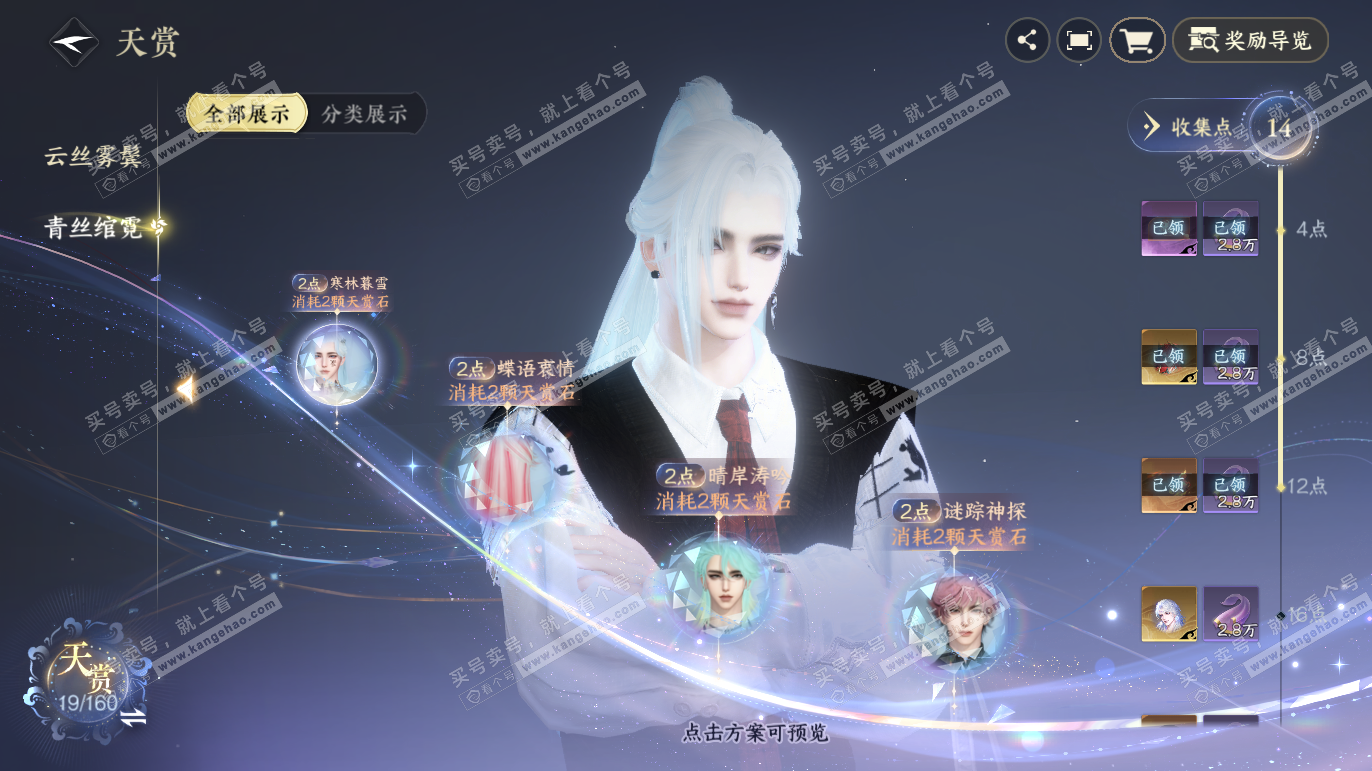 NSH327791逆水寒手游账号详情图13 NSH327791逆水寒手游账号详情图13