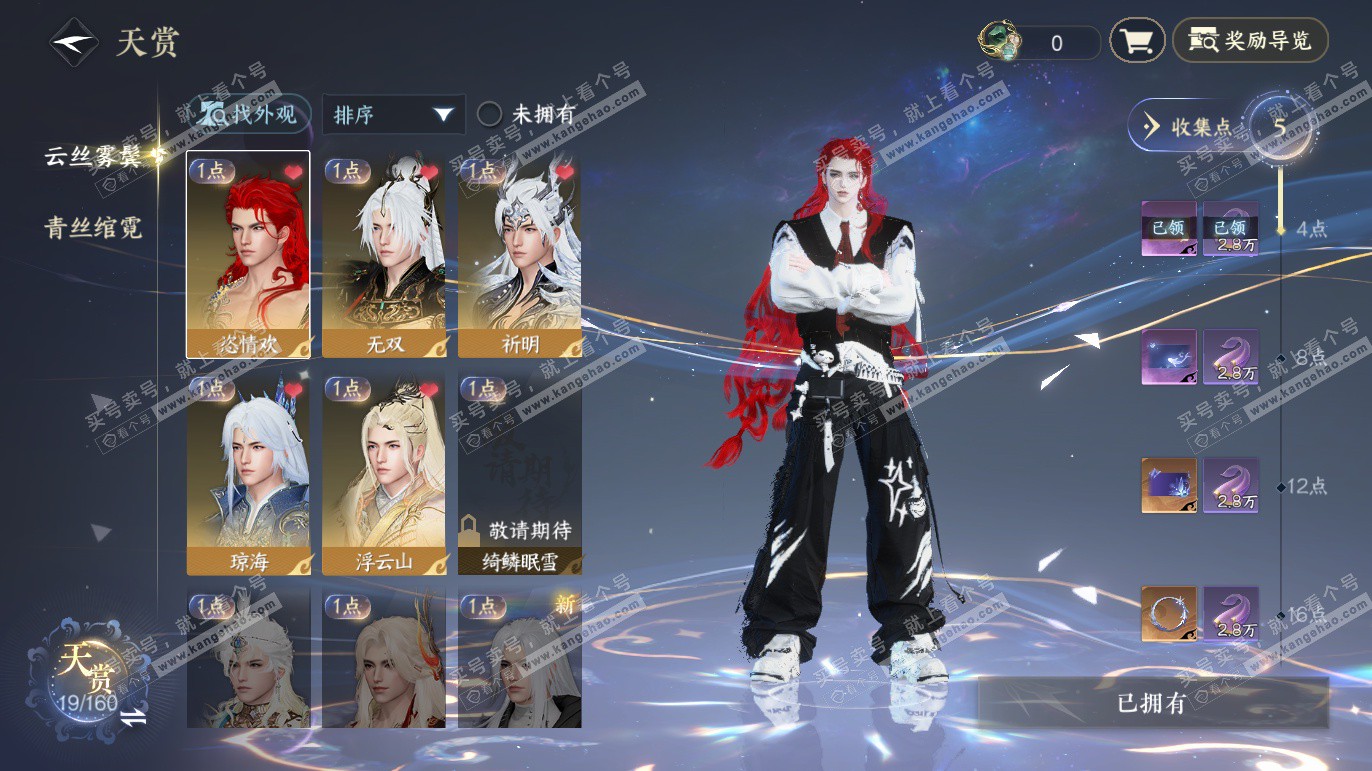 NSH327791逆水寒手游账号详情图12 NSH327791逆水寒手游账号详情图12