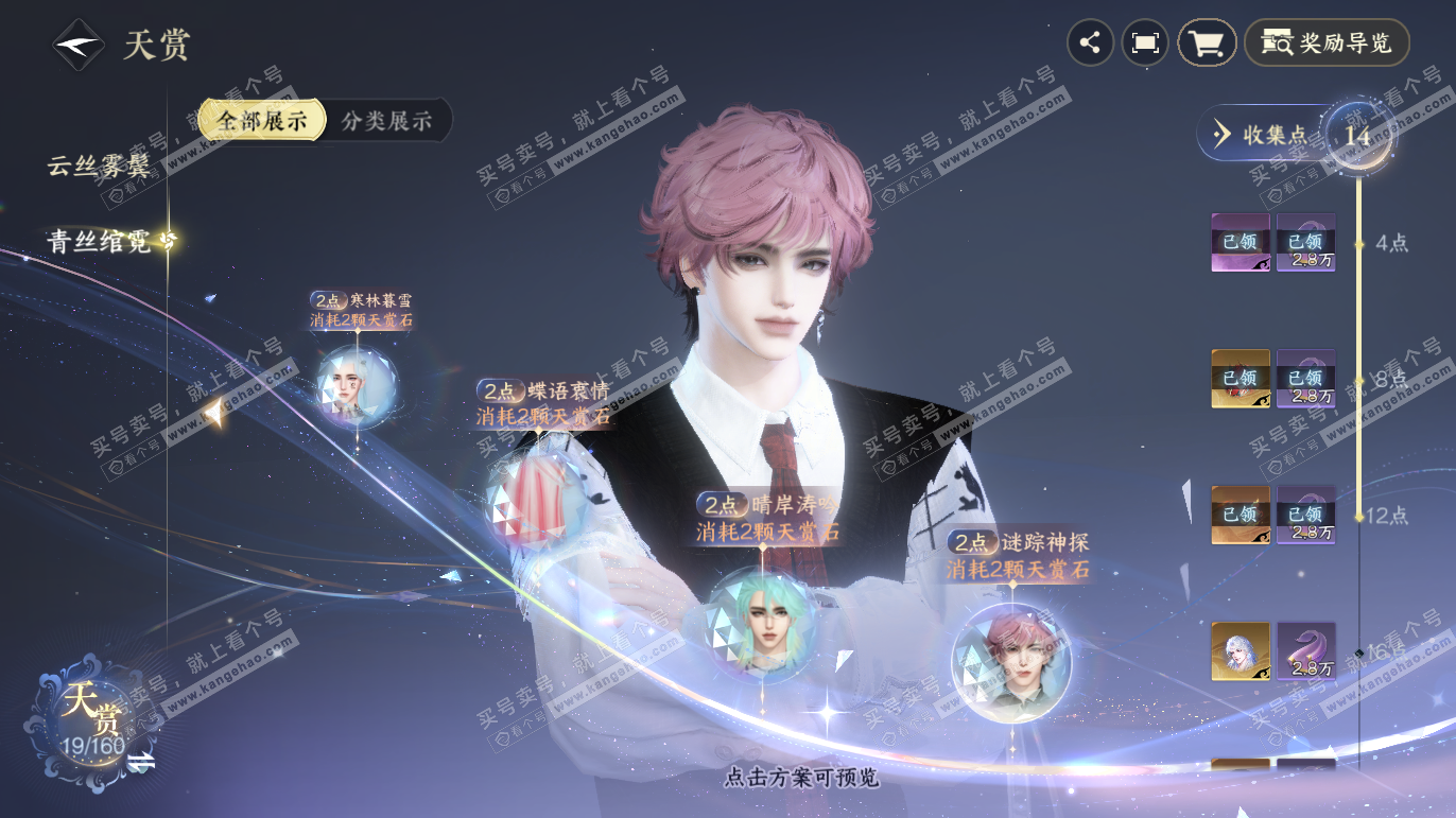 NSH327791逆水寒手游账号详情图16 NSH327791逆水寒手游账号详情图16