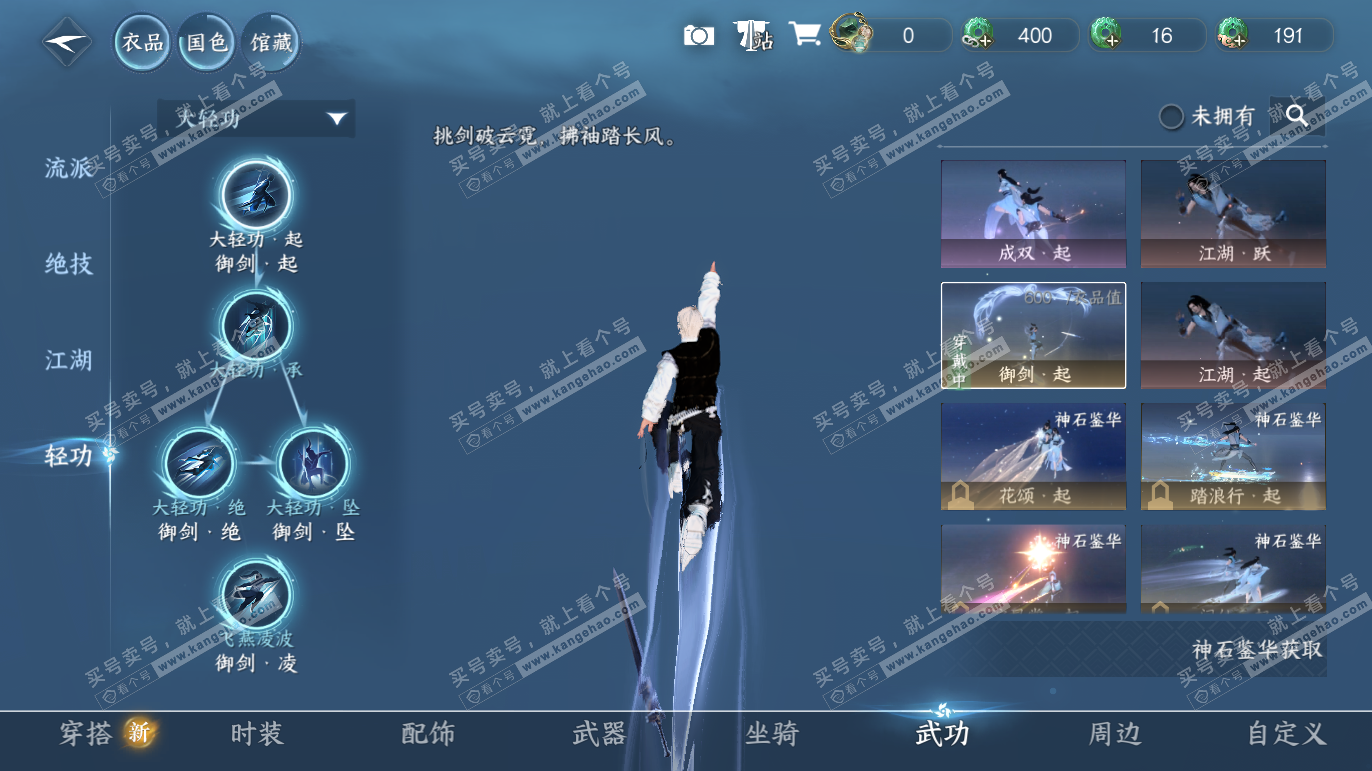 NSH327791逆水寒手游账号详情图22 NSH327791逆水寒手游账号详情图22