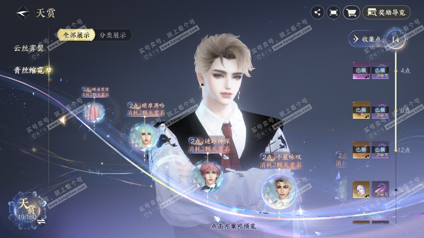 NSH327791逆水寒手游账号详情图17 NSH327791逆水寒手游账号详情图17