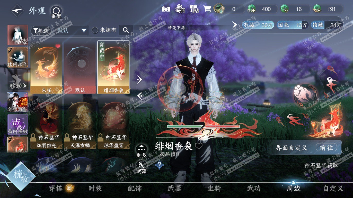 NSH327791逆水寒手游账号详情图23 NSH327791逆水寒手游账号详情图23