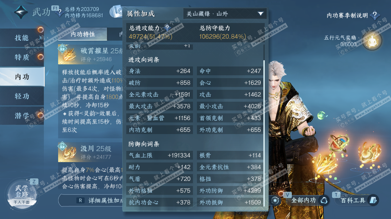 NSH327791逆水寒手游账号详情图30 NSH327791逆水寒手游账号详情图30