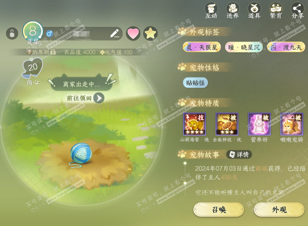 NSH327791逆水寒手游账号详情图24 NSH327791逆水寒手游账号详情图24