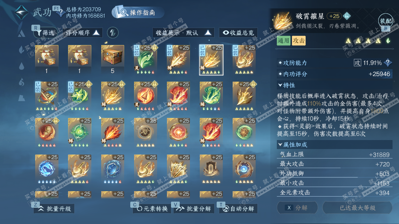 NSH327791逆水寒手游账号详情图32 NSH327791逆水寒手游账号详情图32