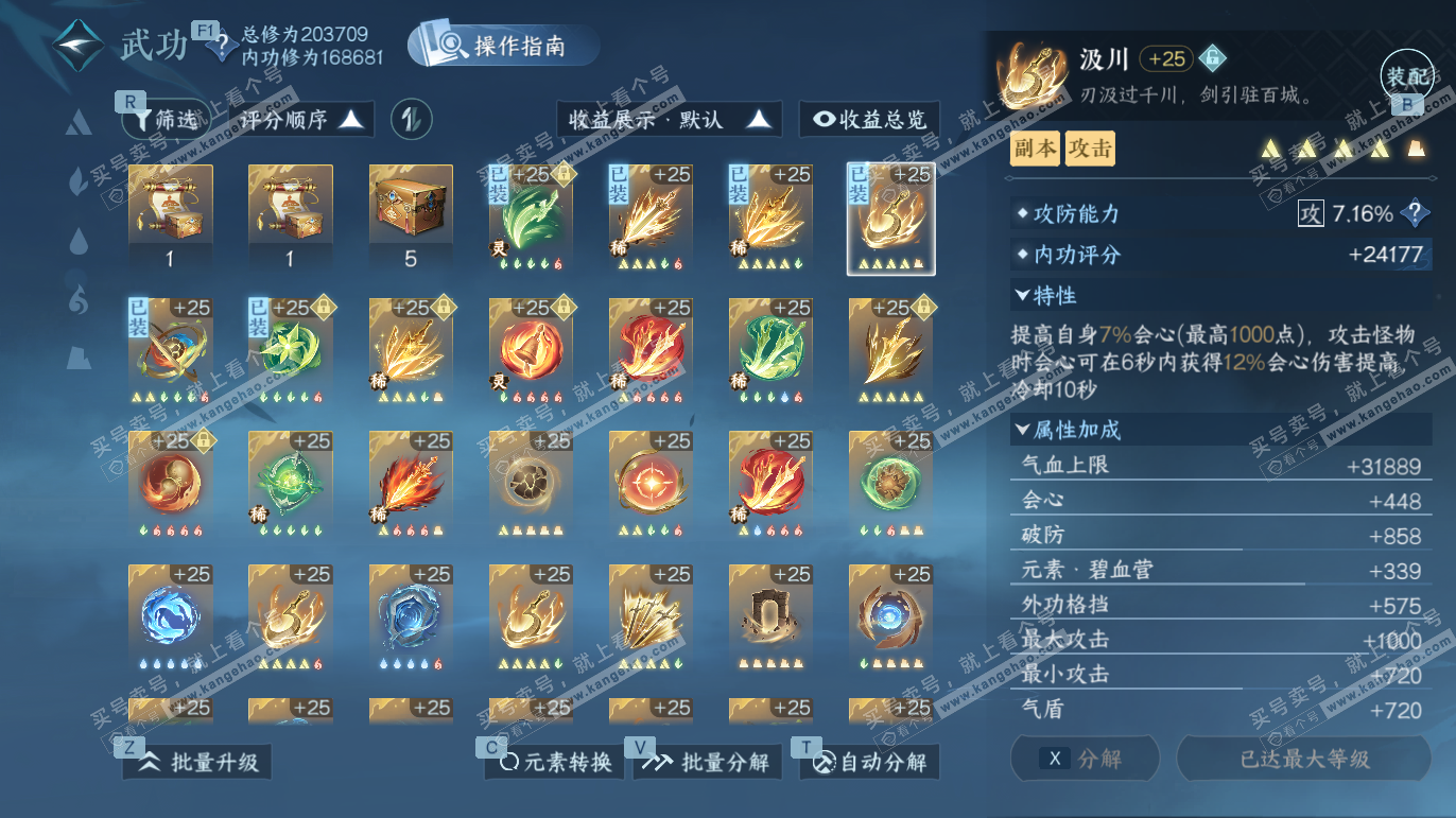 NSH327791逆水寒手游账号详情图33 NSH327791逆水寒手游账号详情图33