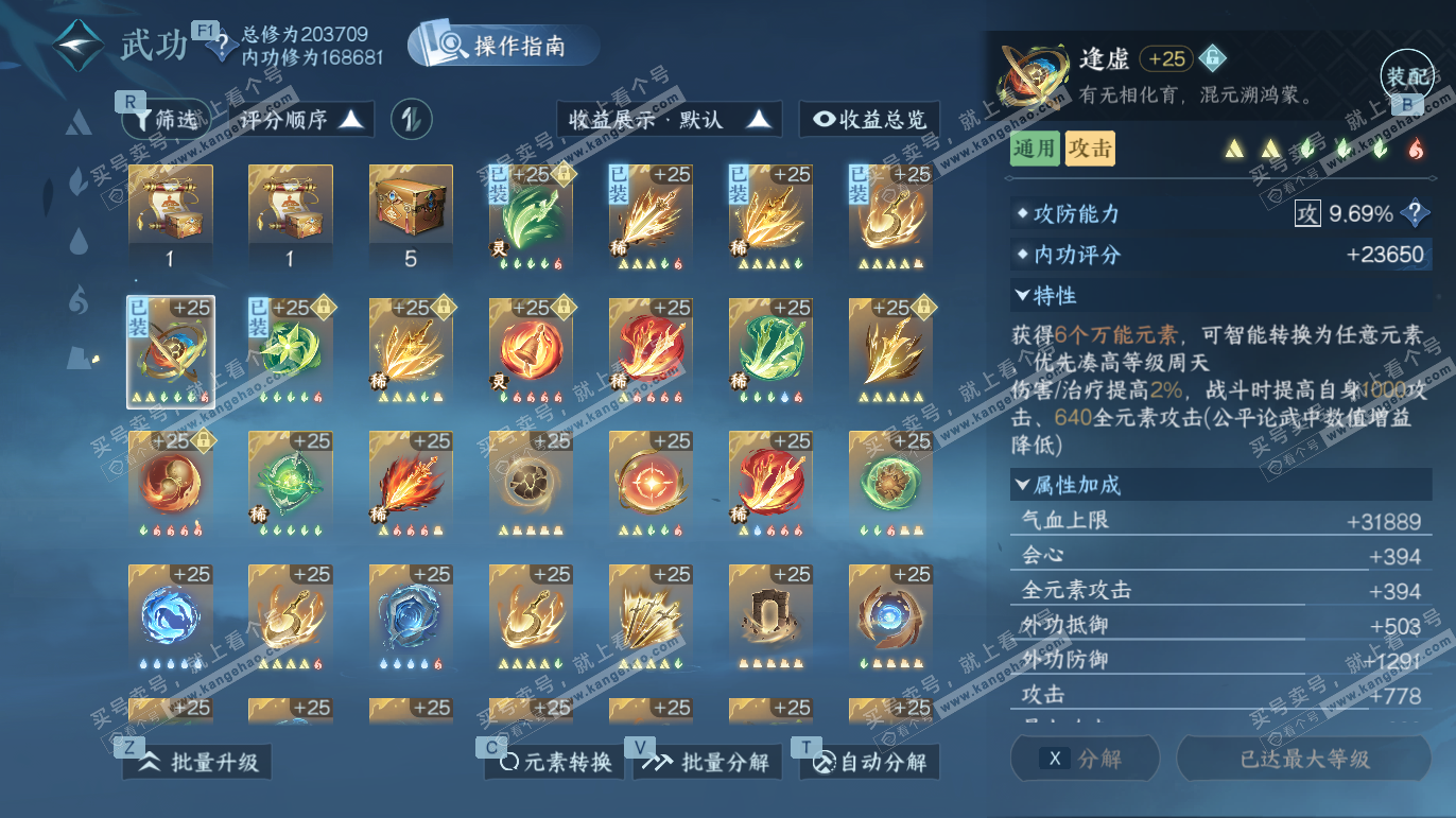 NSH327791逆水寒手游账号详情图34 NSH327791逆水寒手游账号详情图34