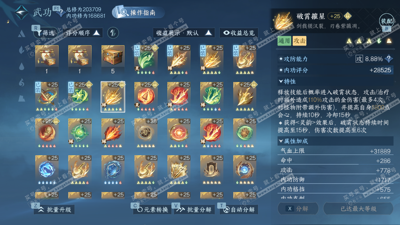 NSH327791逆水寒手游账号详情图36 NSH327791逆水寒手游账号详情图36