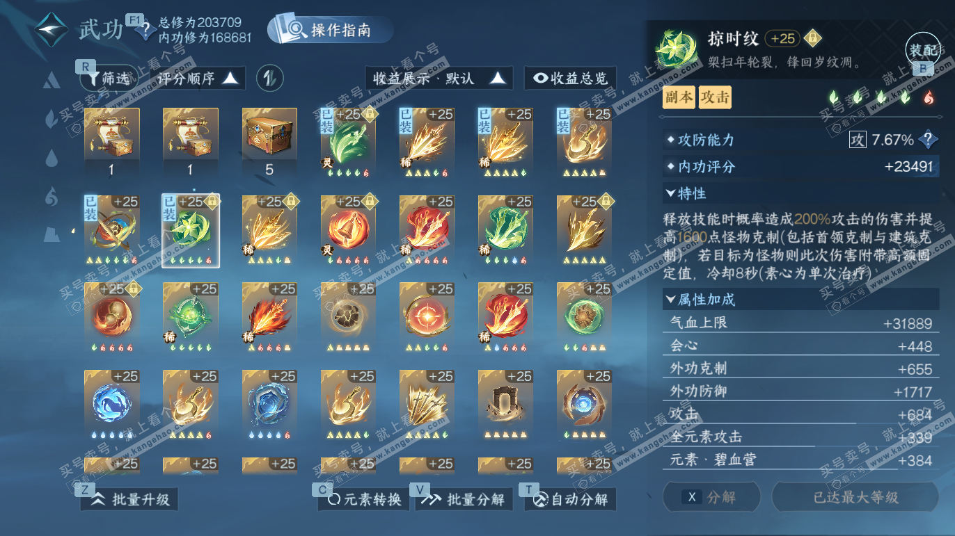 NSH327791逆水寒手游账号详情图35 NSH327791逆水寒手游账号详情图35