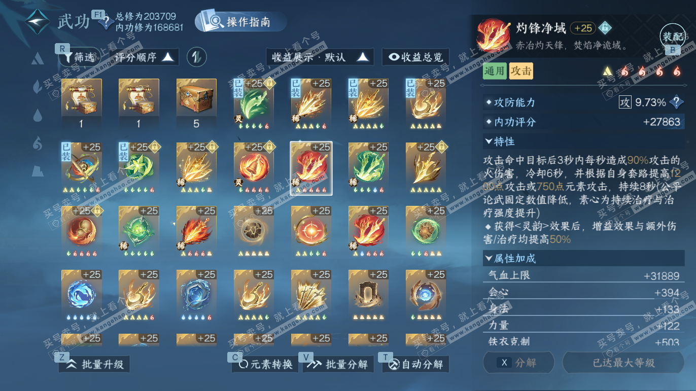 NSH327791逆水寒手游账号详情图37 NSH327791逆水寒手游账号详情图37