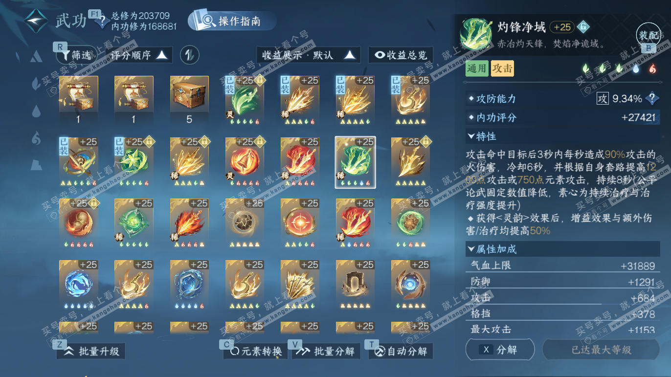 NSH327791逆水寒手游账号详情图38 NSH327791逆水寒手游账号详情图38