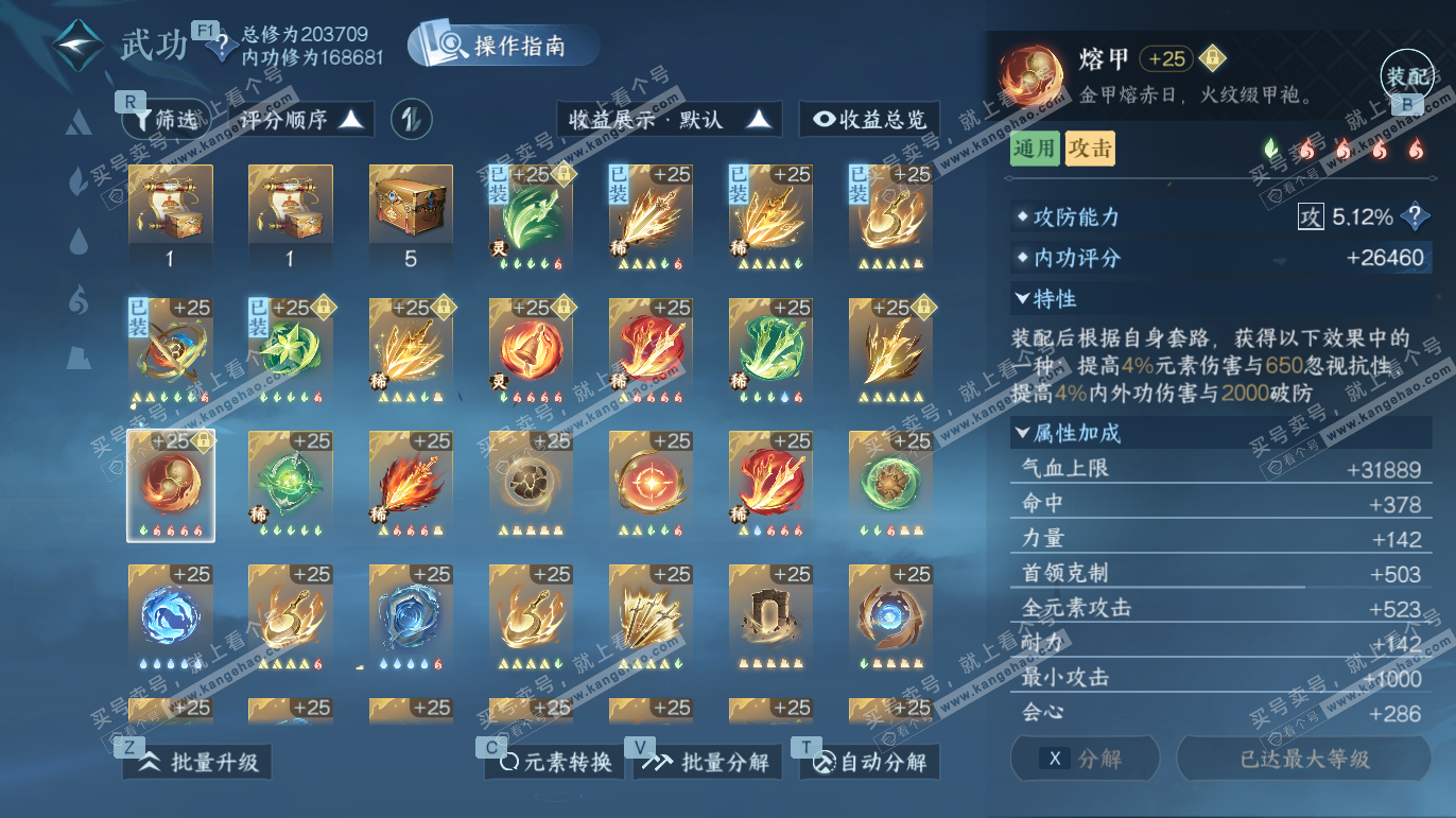 NSH327791逆水寒手游账号详情图40 NSH327791逆水寒手游账号详情图40