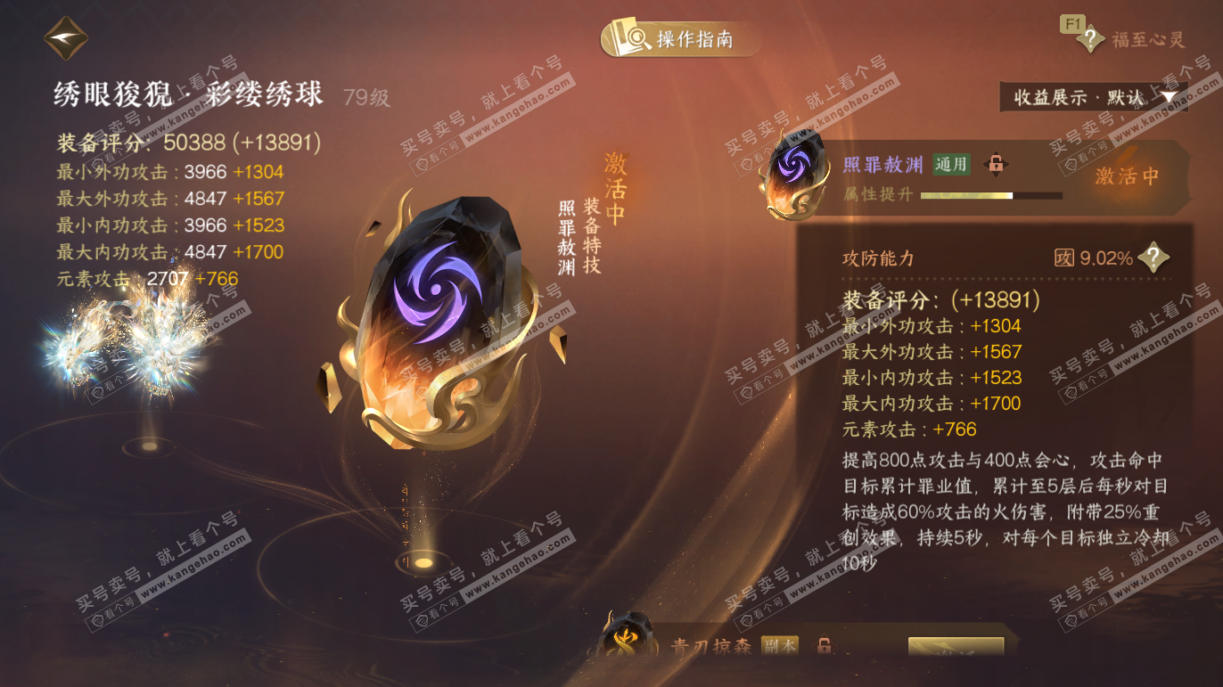 NSH327791逆水寒手游账号详情图43 NSH327791逆水寒手游账号详情图43