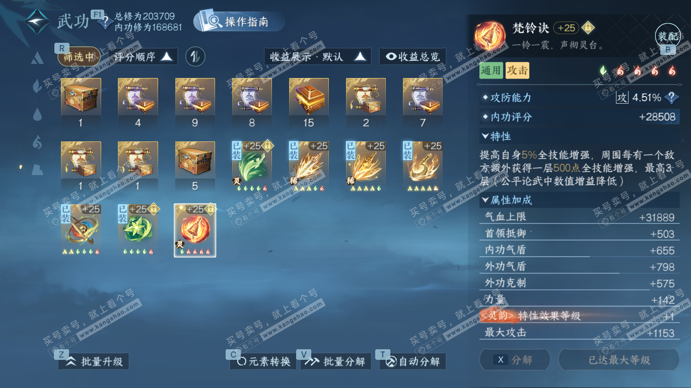 NSH327791逆水寒手游账号详情图42 NSH327791逆水寒手游账号详情图42