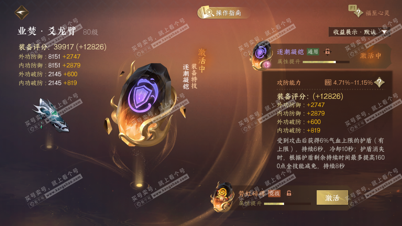 NSH327791逆水寒手游账号详情图44 NSH327791逆水寒手游账号详情图44