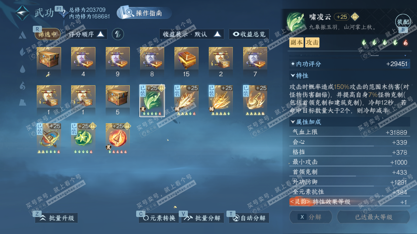 NSH327791逆水寒手游账号详情图41 NSH327791逆水寒手游账号详情图41