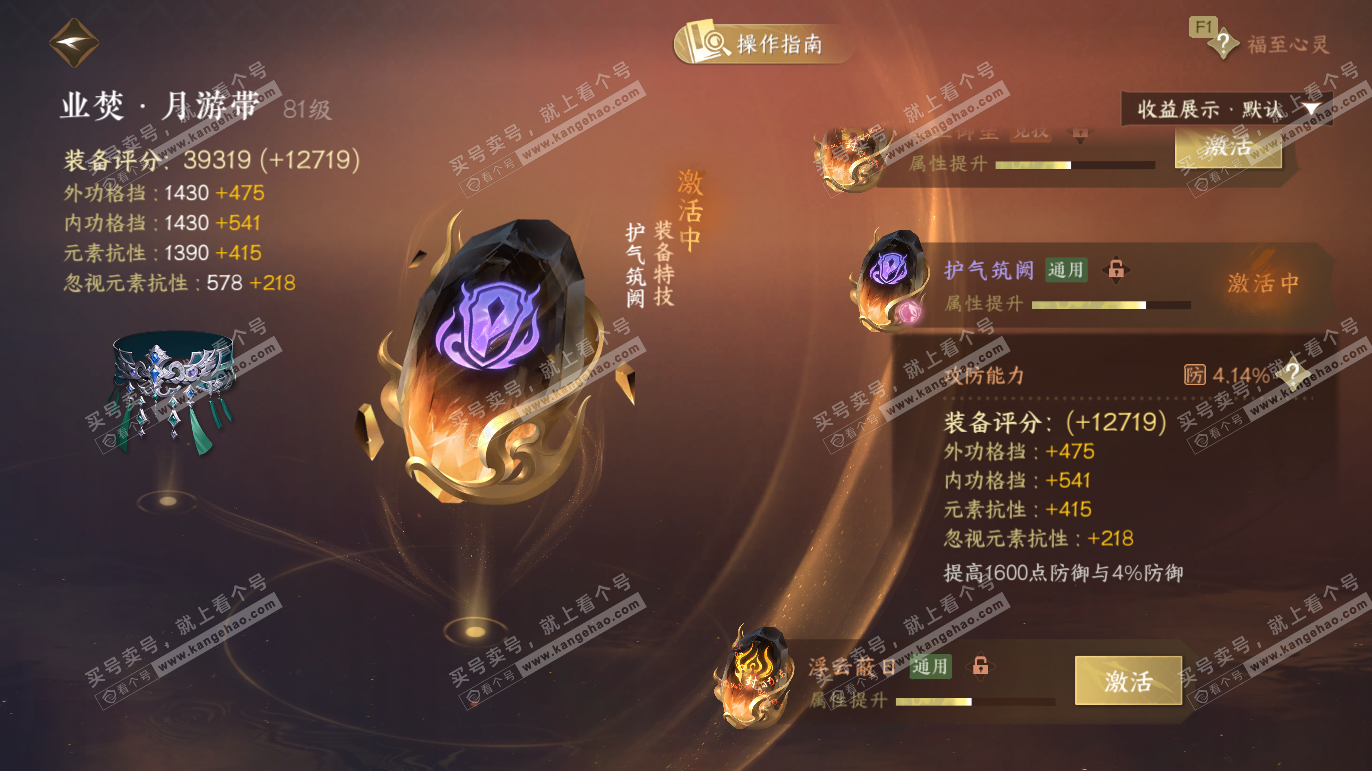 NSH327791逆水寒手游账号详情图46 NSH327791逆水寒手游账号详情图46