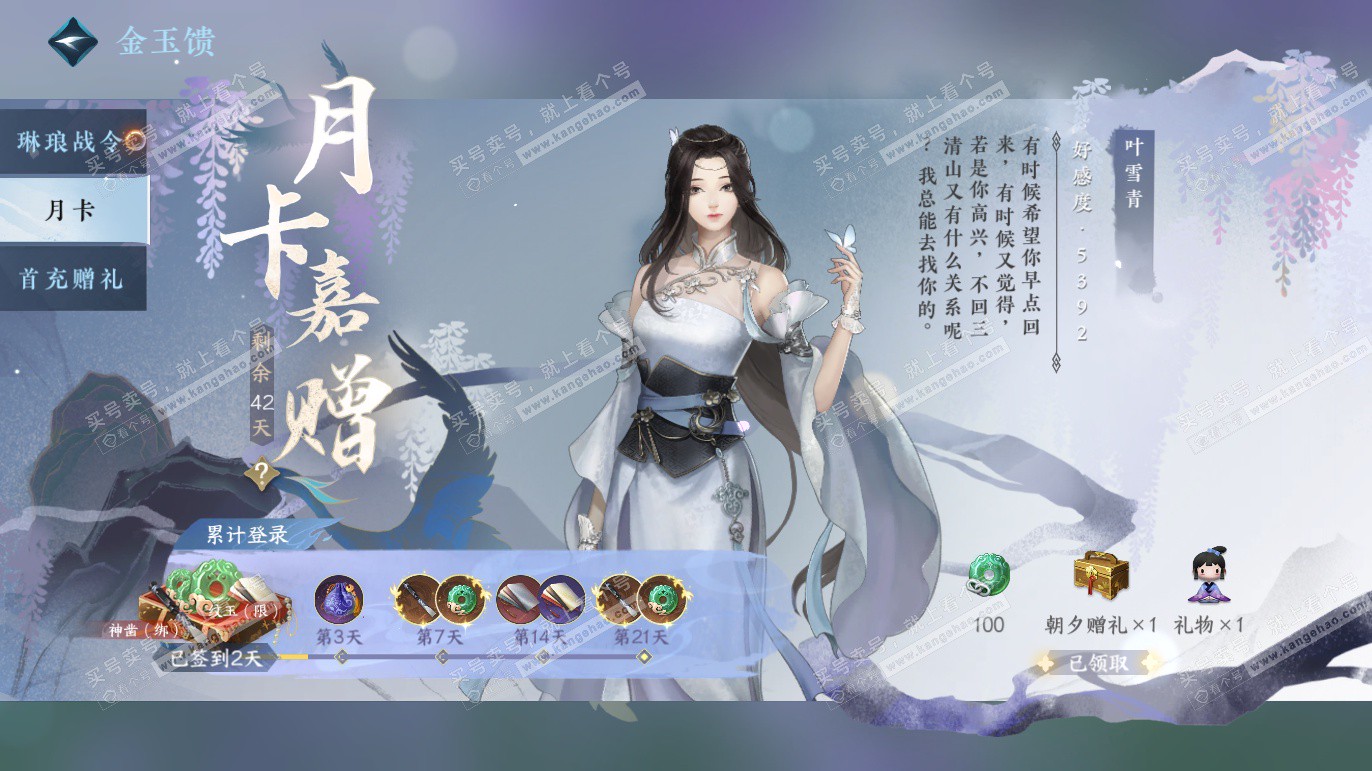 NSH327791逆水寒手游账号详情图52 NSH327791逆水寒手游账号详情图52