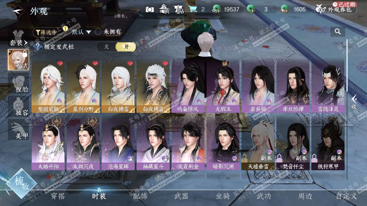 NSH327792逆水寒手游账号详情图11