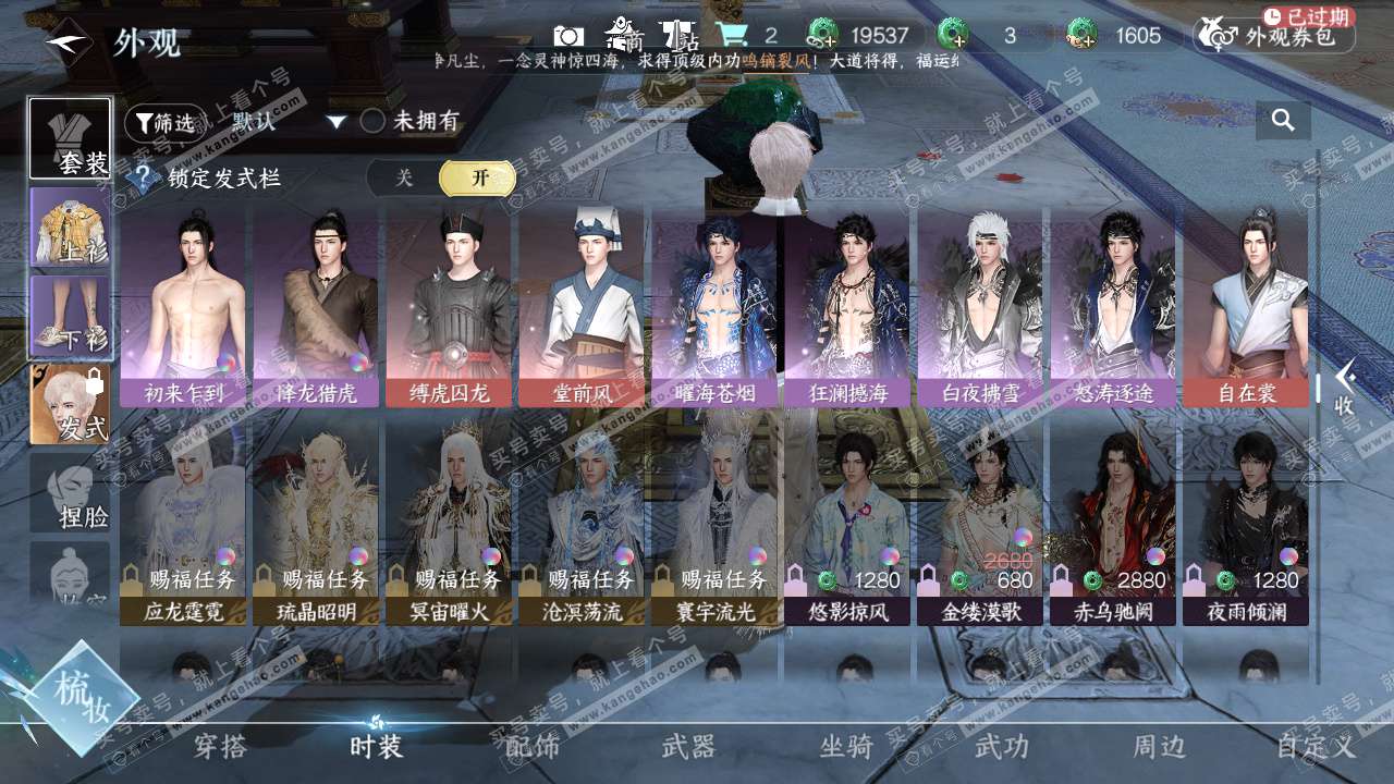 NSH327792逆水寒手游账号详情图10