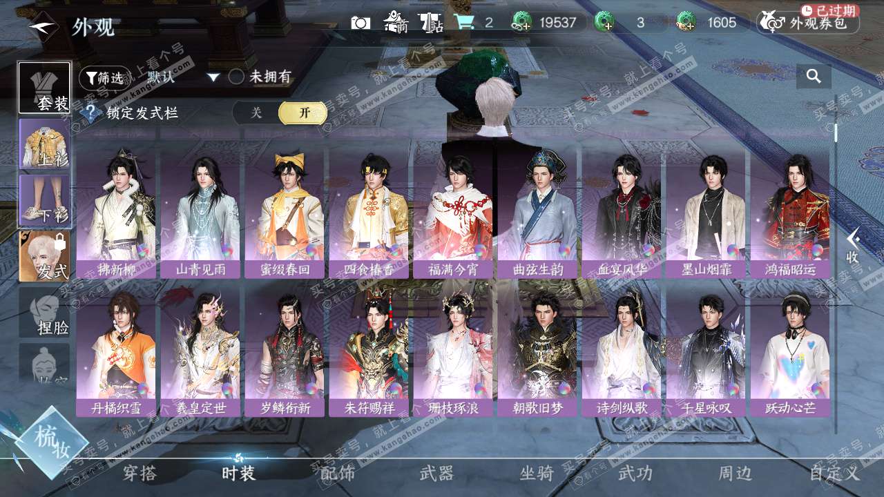 NSH327792逆水寒手游账号详情图7