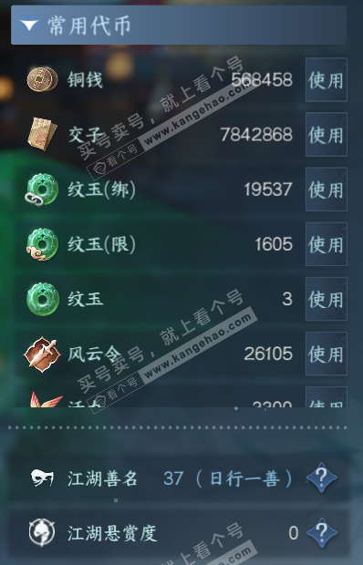 NSH327792逆水寒手游账号详情图5