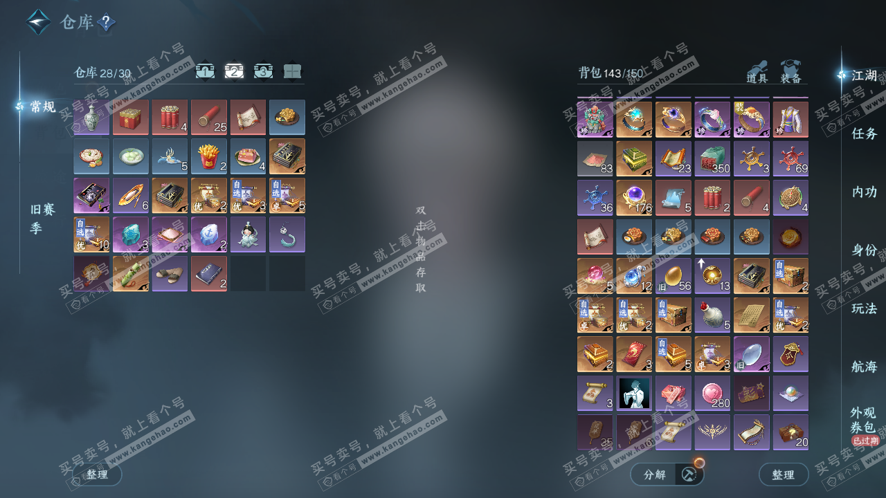 NSH327792逆水寒手游账号详情图3