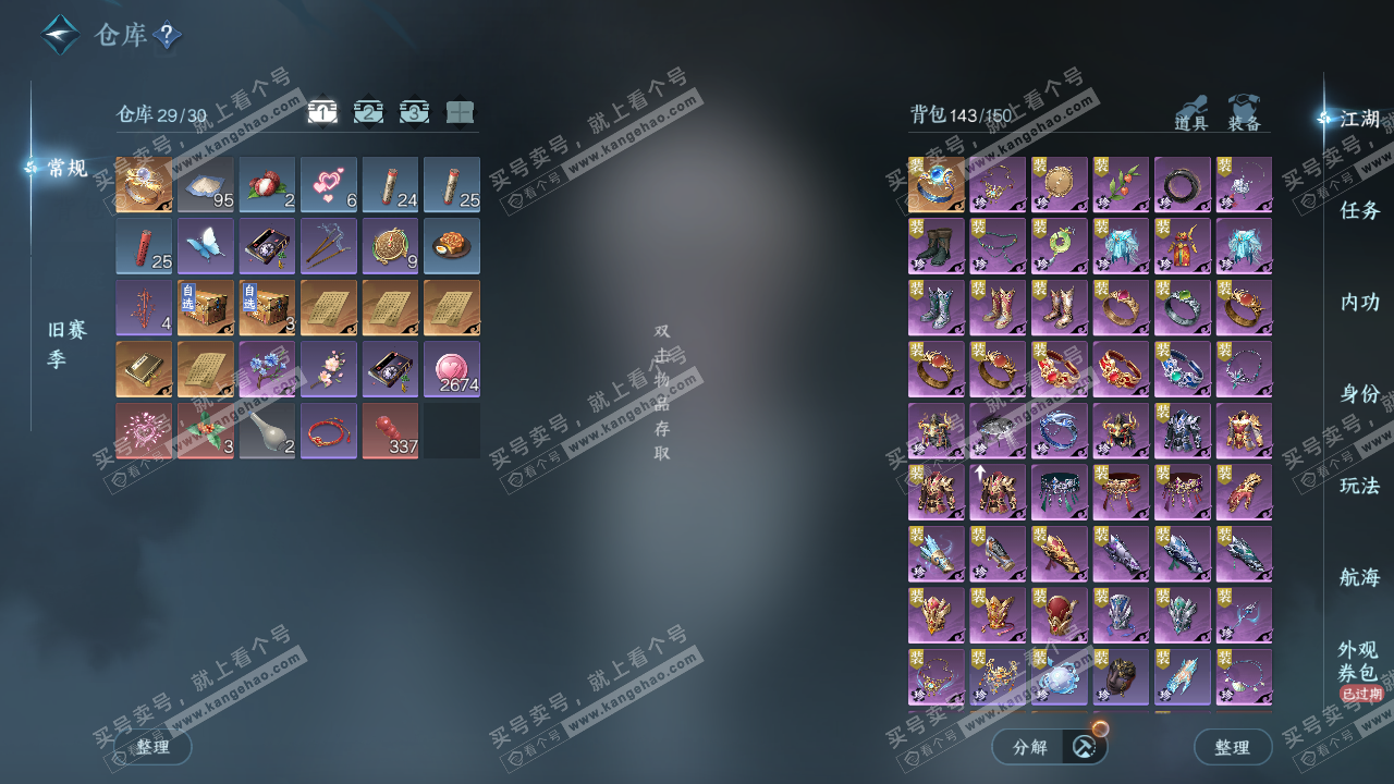 NSH327792逆水寒手游账号详情图2