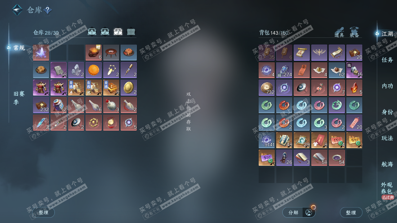 NSH327792逆水寒手游账号详情图4