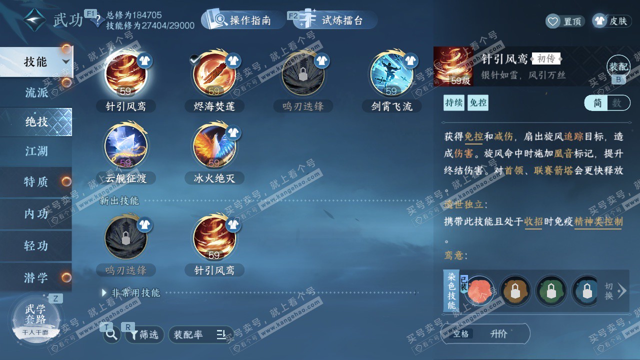 NSH327792逆水寒手游账号详情图19