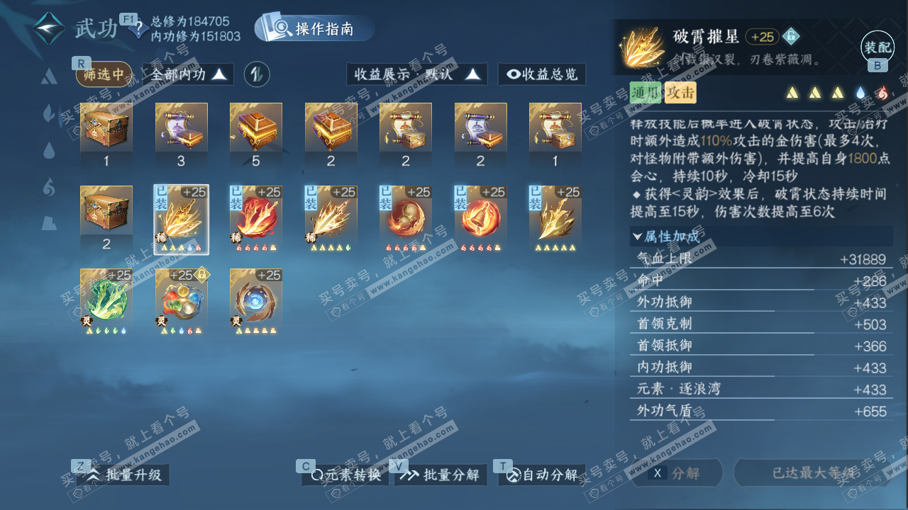 NSH327792逆水寒手游账号详情图21